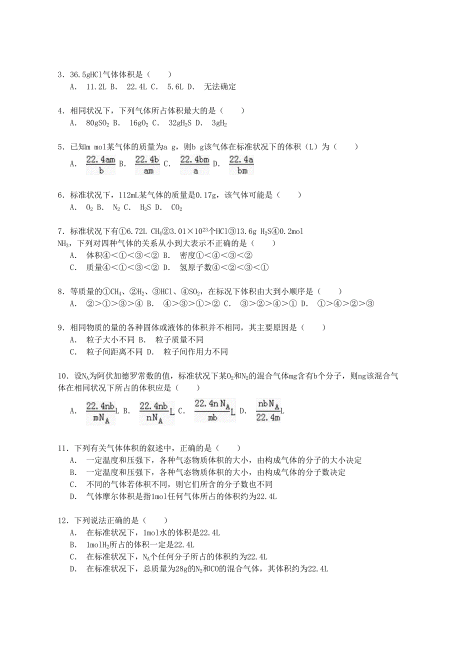 高考化学一轮复习真题考点集训气体摩尔体积含解析_第3页