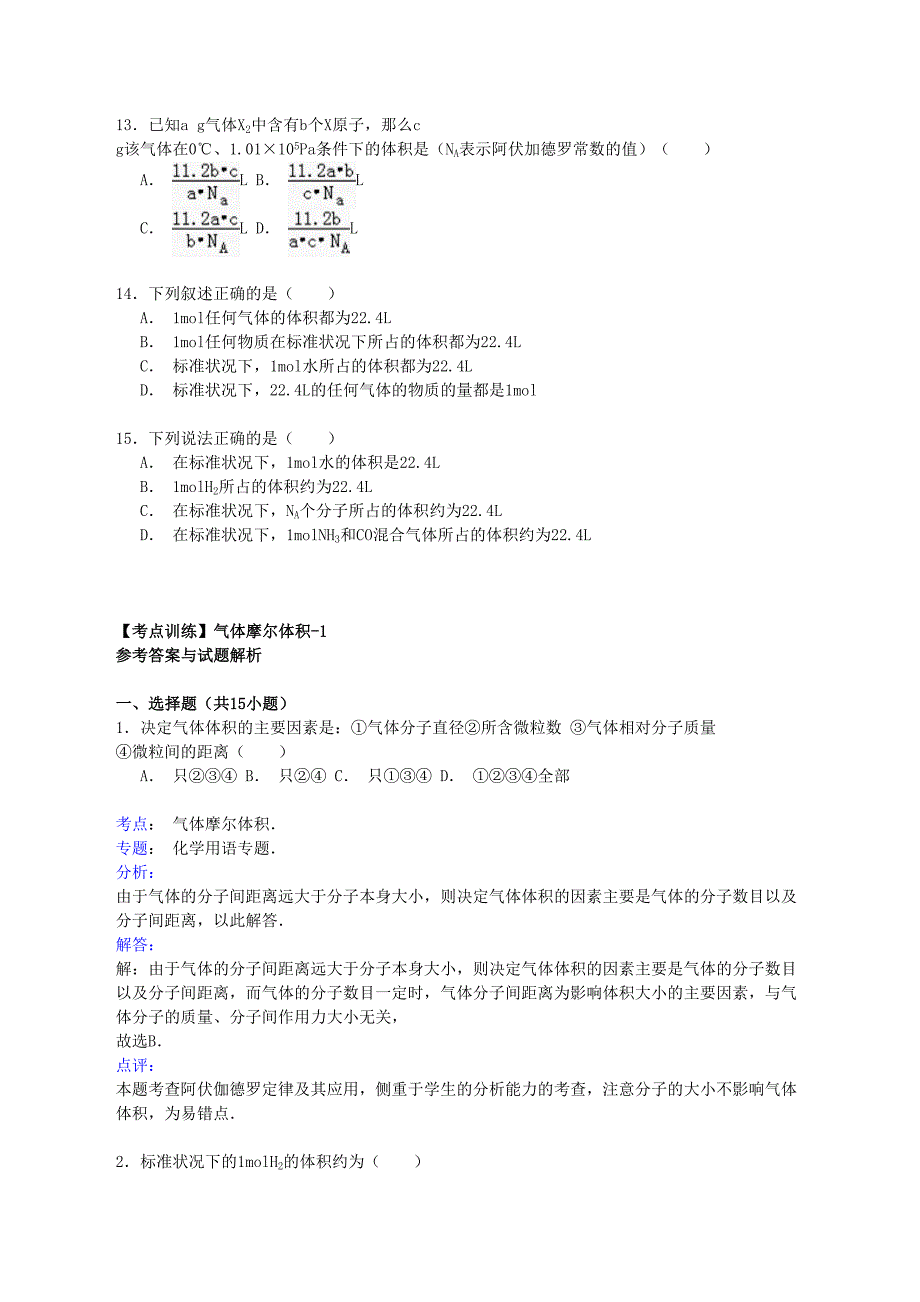 高考化学一轮复习真题考点集训气体摩尔体积含解析_第4页
