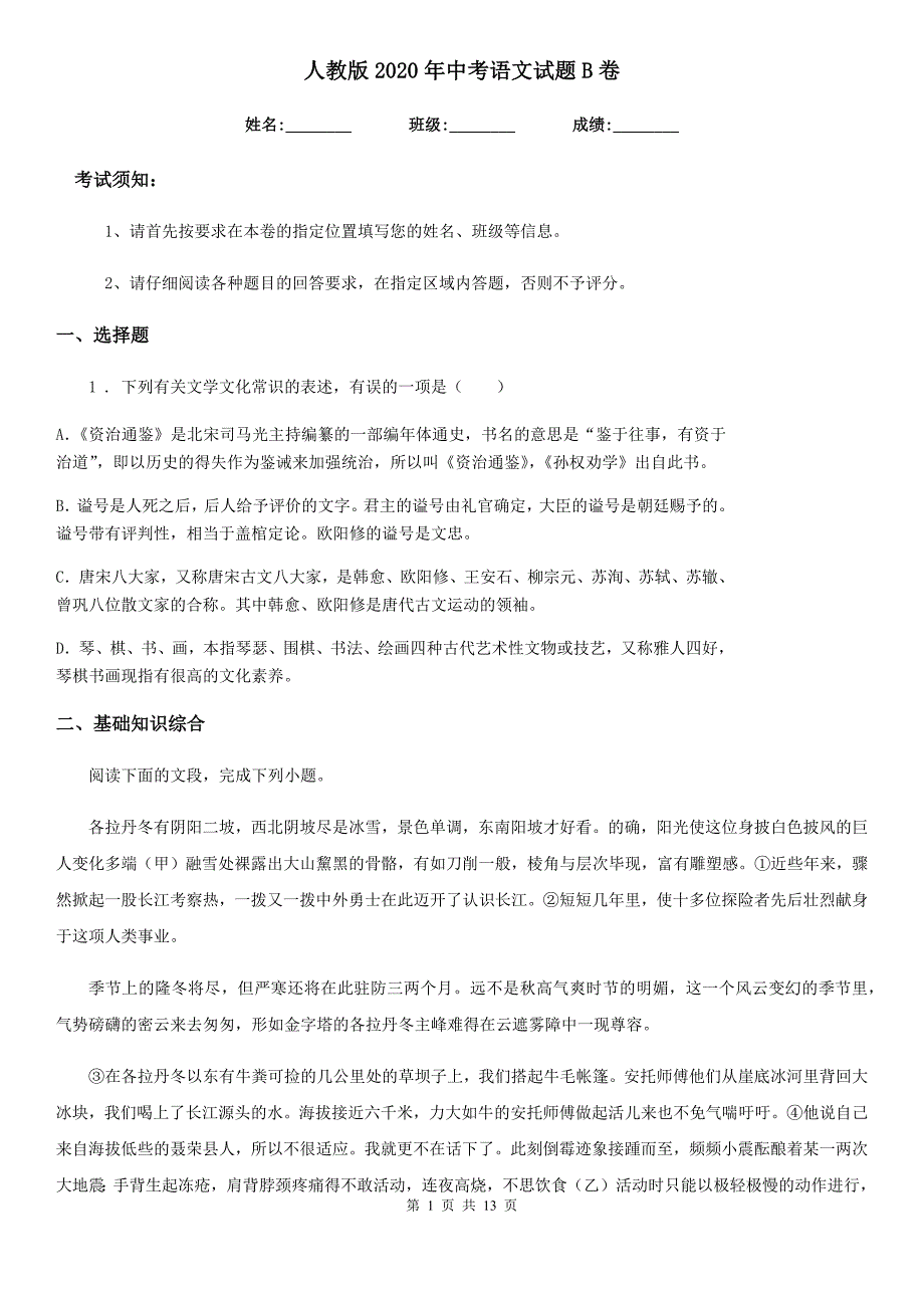 人教版2020年中考语文试题B卷（测试）_第1页
