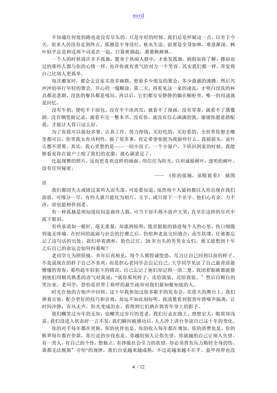 你地孤独虽败犹荣读书笔记_第4页