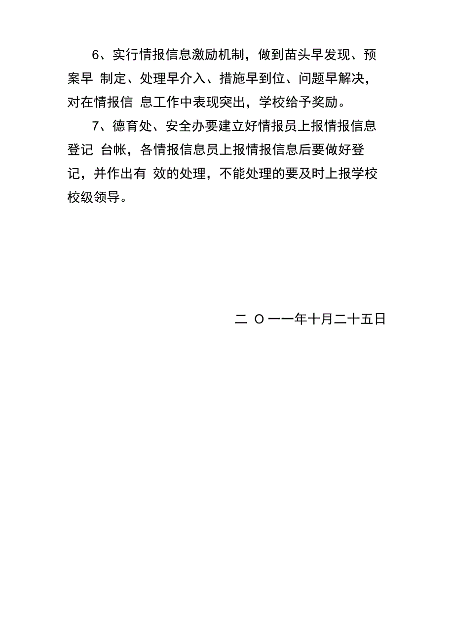 情报信息员制度_第2页