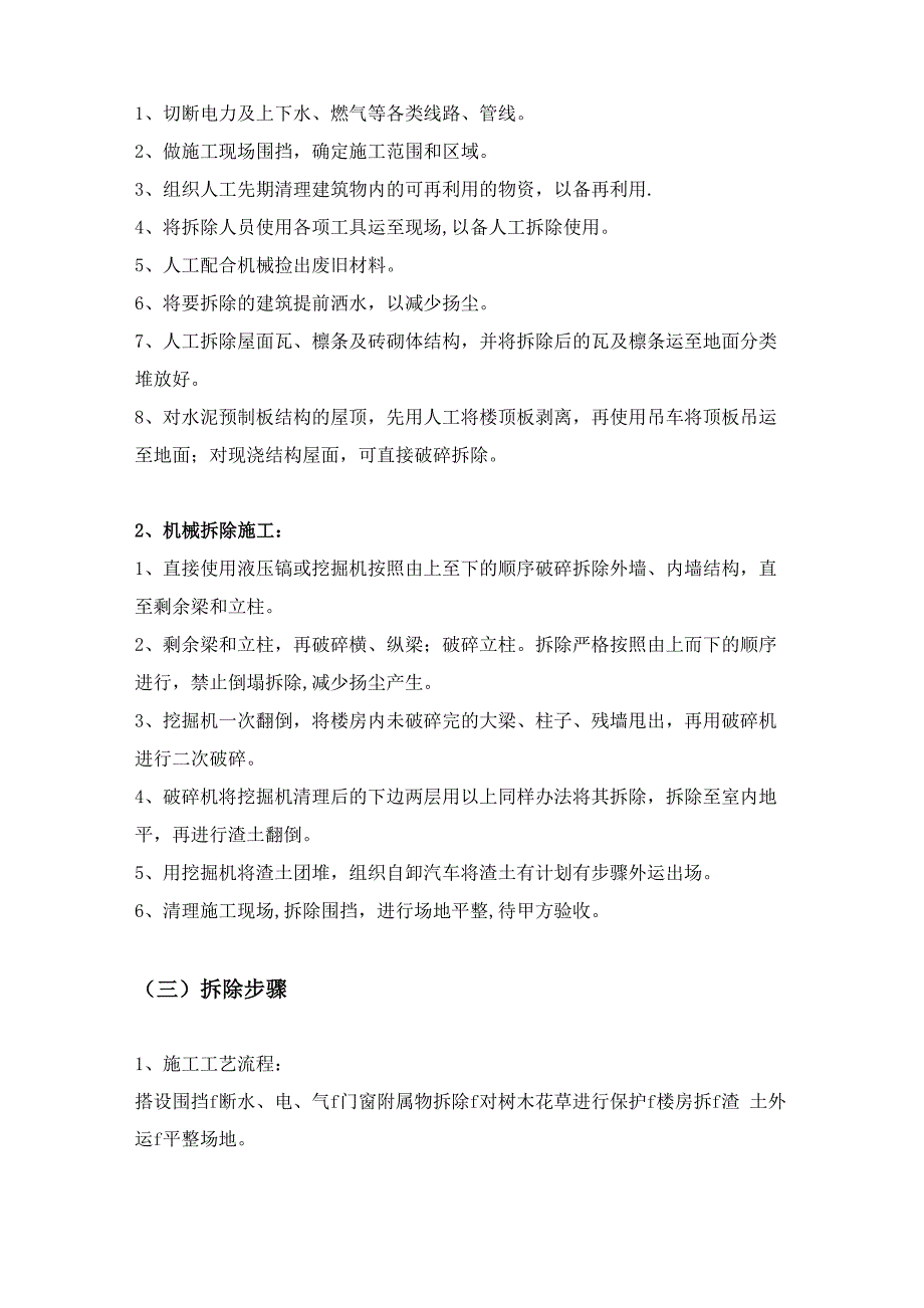 房屋建筑拆除施工方案_第4页