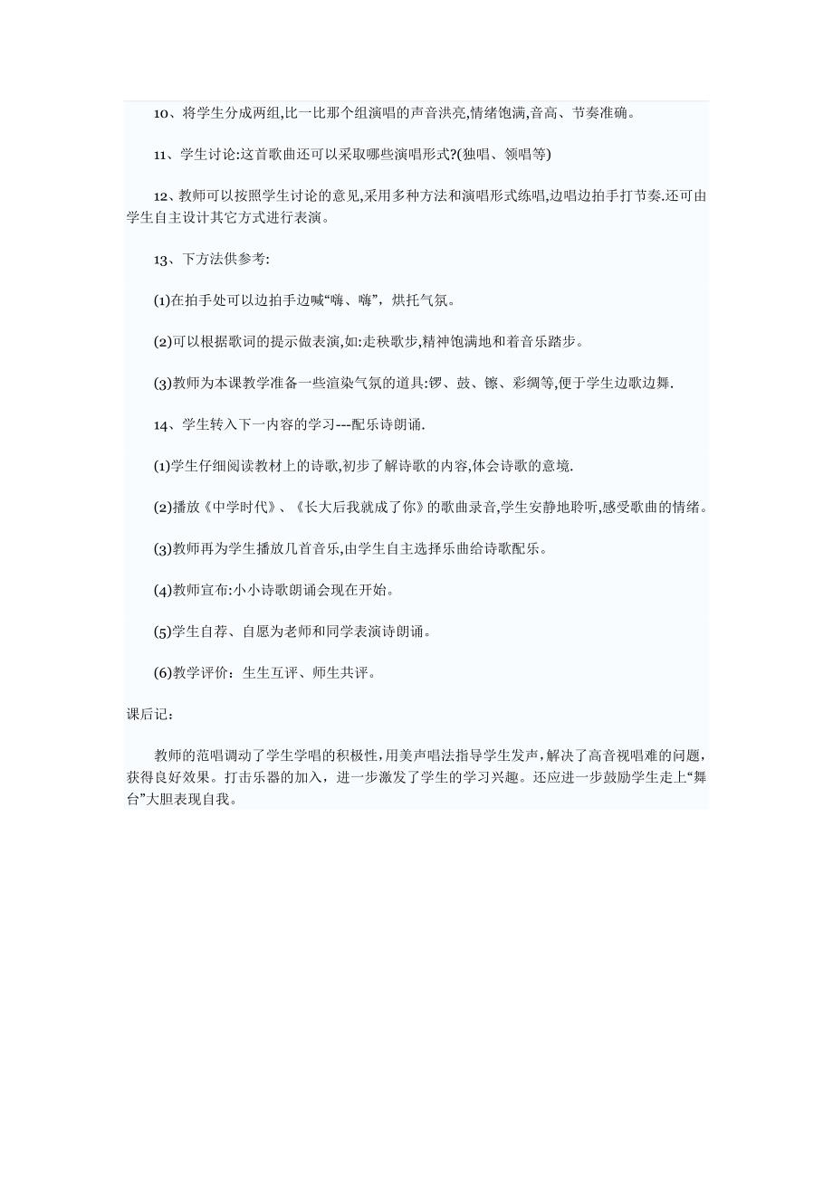 《新世纪的新一代》教学设计_第2页