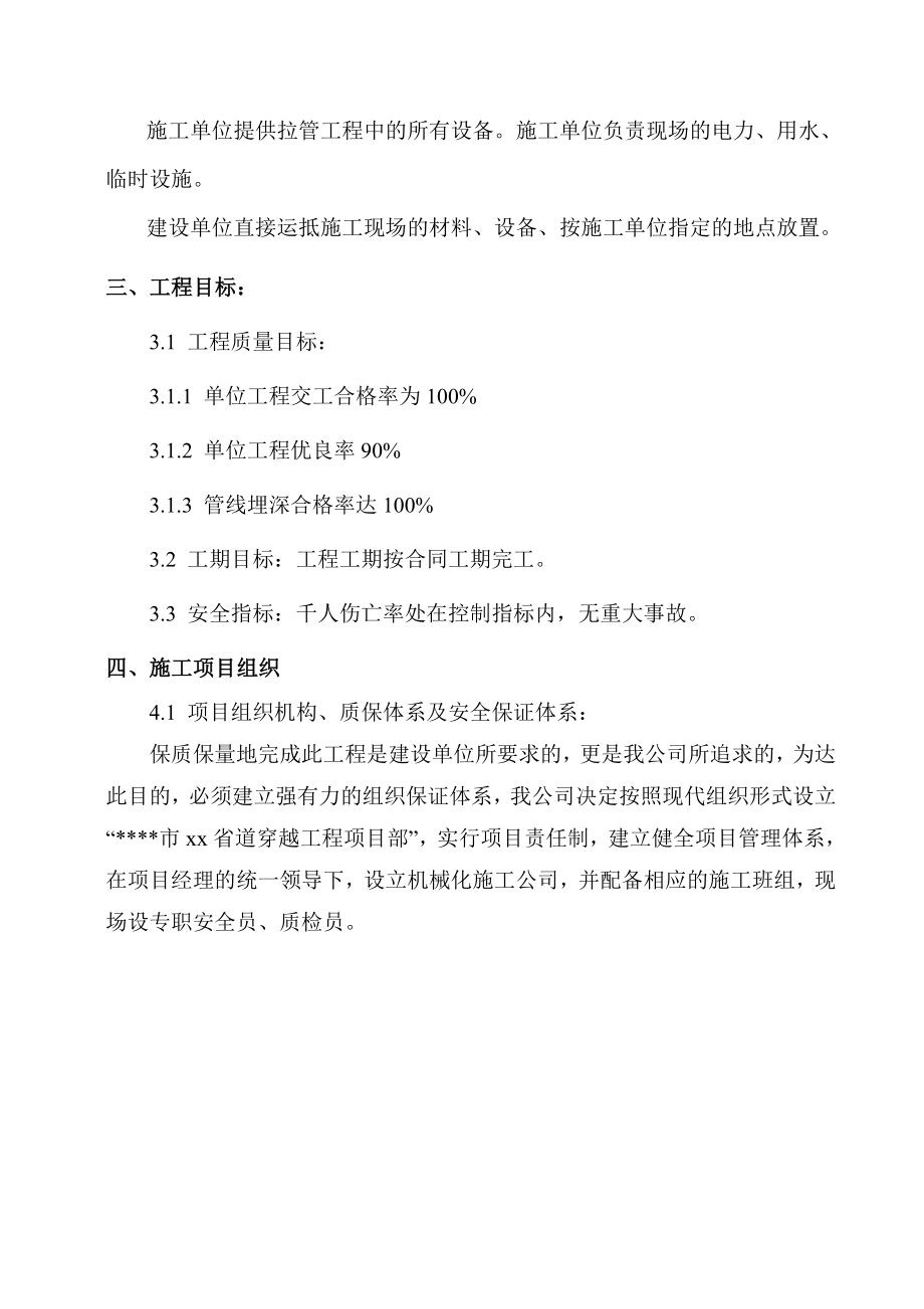 《路桥施工设计》某市天然气利用工程道路定向钻穿越施工组织设计_第2页