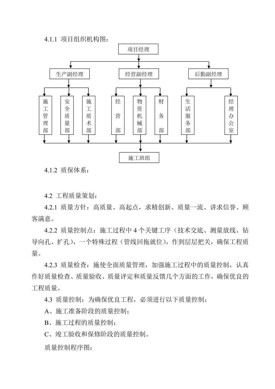 《路桥施工设计》某市天然气利用工程道路定向钻穿越施工组织设计_第3页