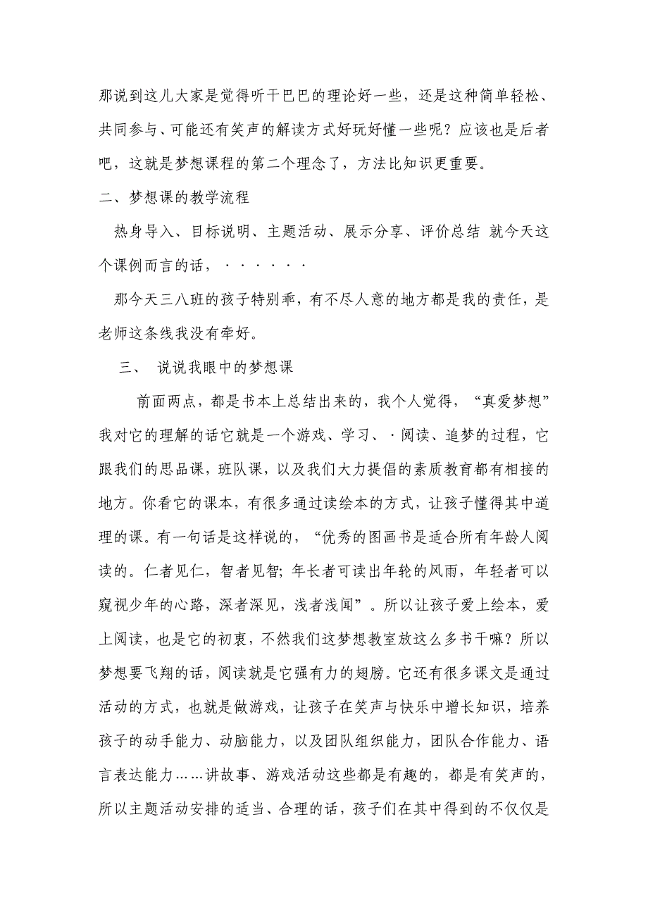 聆听每一朵花开的声音梦想课发言稿_第2页