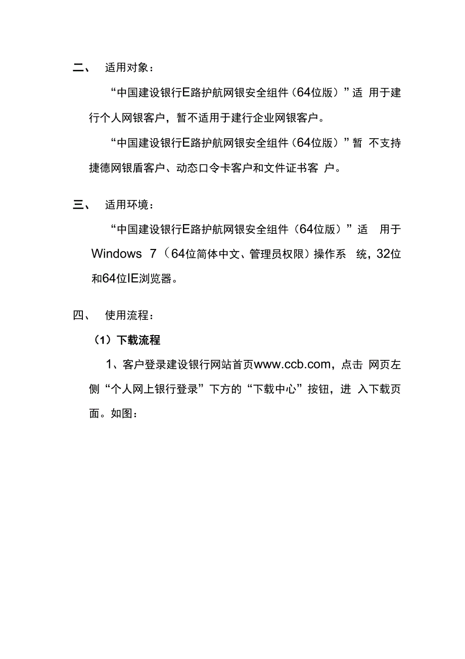 建行E路护航网银安全组件使用指南_第3页