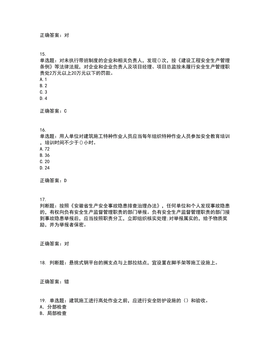 2022年建筑施工项目负责人【安全员B证】考试（全考点覆盖）名师点睛卷含答案5_第4页