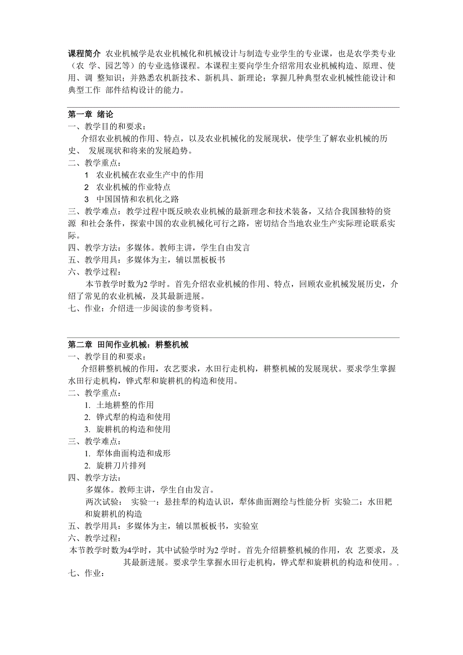 农业机械学 学习指南_第1页