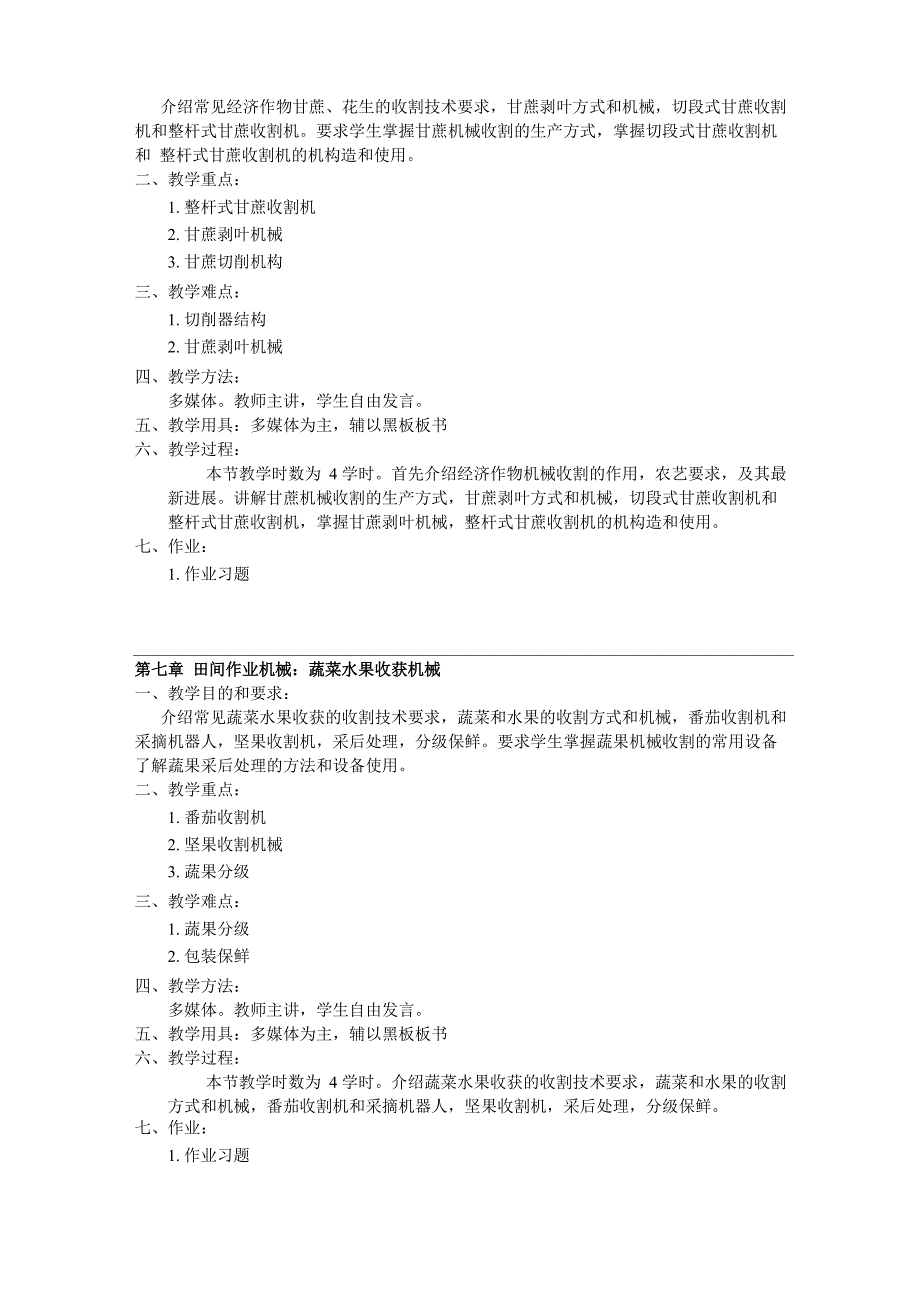 农业机械学 学习指南_第4页