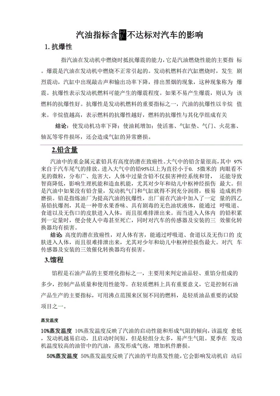 汽油指标含量不达标的影响参考资料_第1页