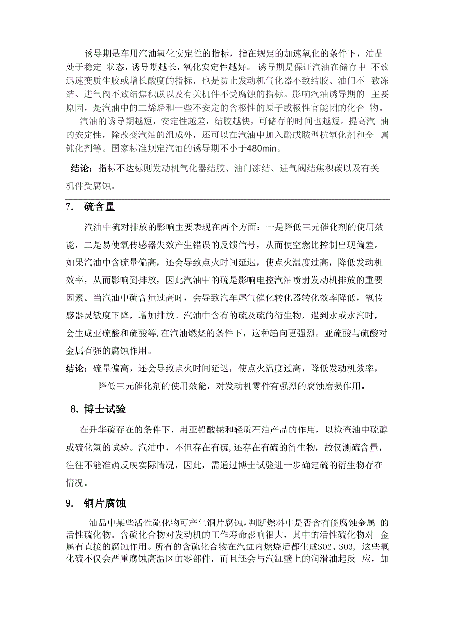 汽油指标含量不达标的影响参考资料_第3页