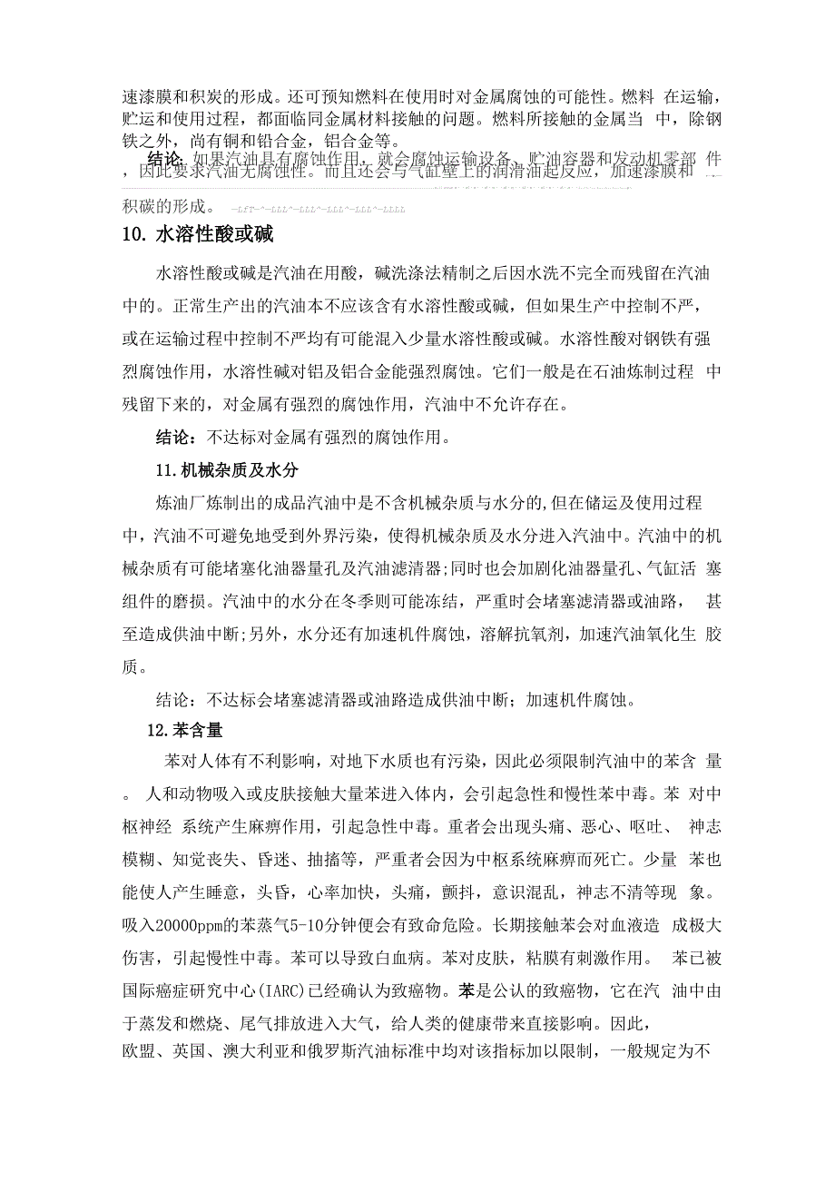 汽油指标含量不达标的影响参考资料_第4页