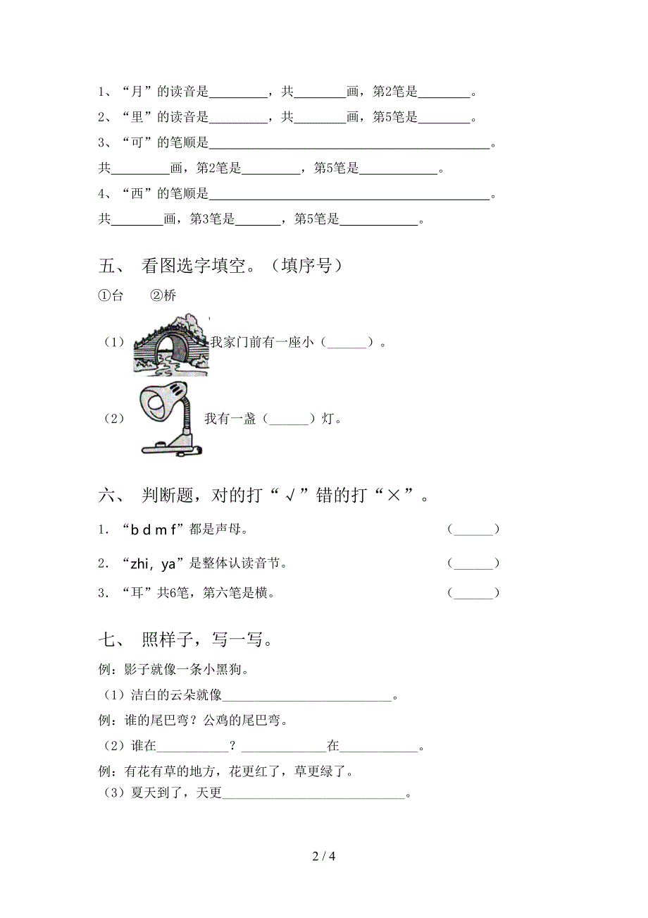 一年级语文上学期第二次月考考试题北师大_第2页