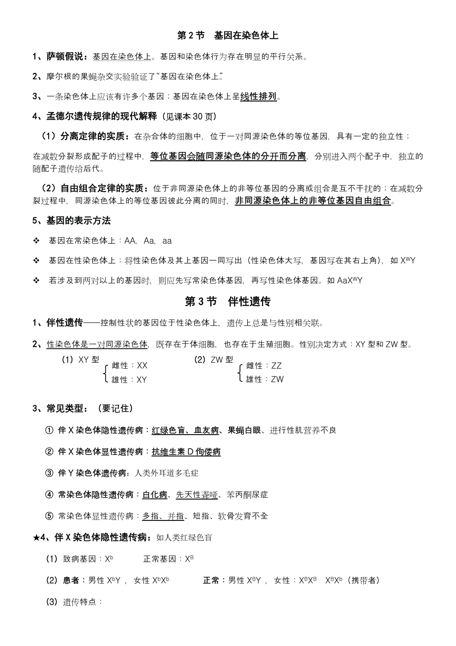 高中生物人教版必修二第二章知识点总结_第4页