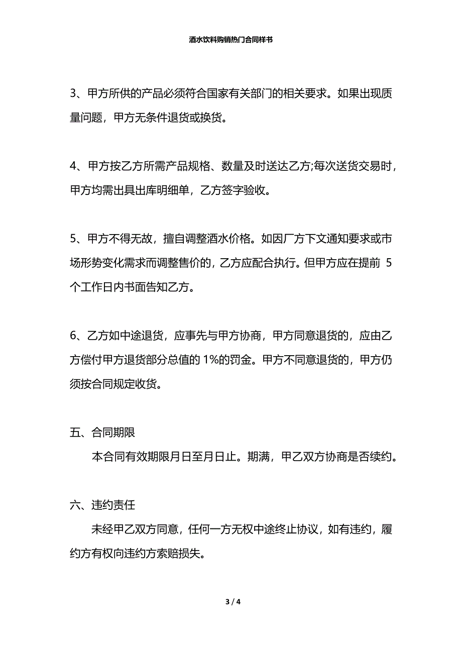 酒水饮料购销热门合同样书_第3页