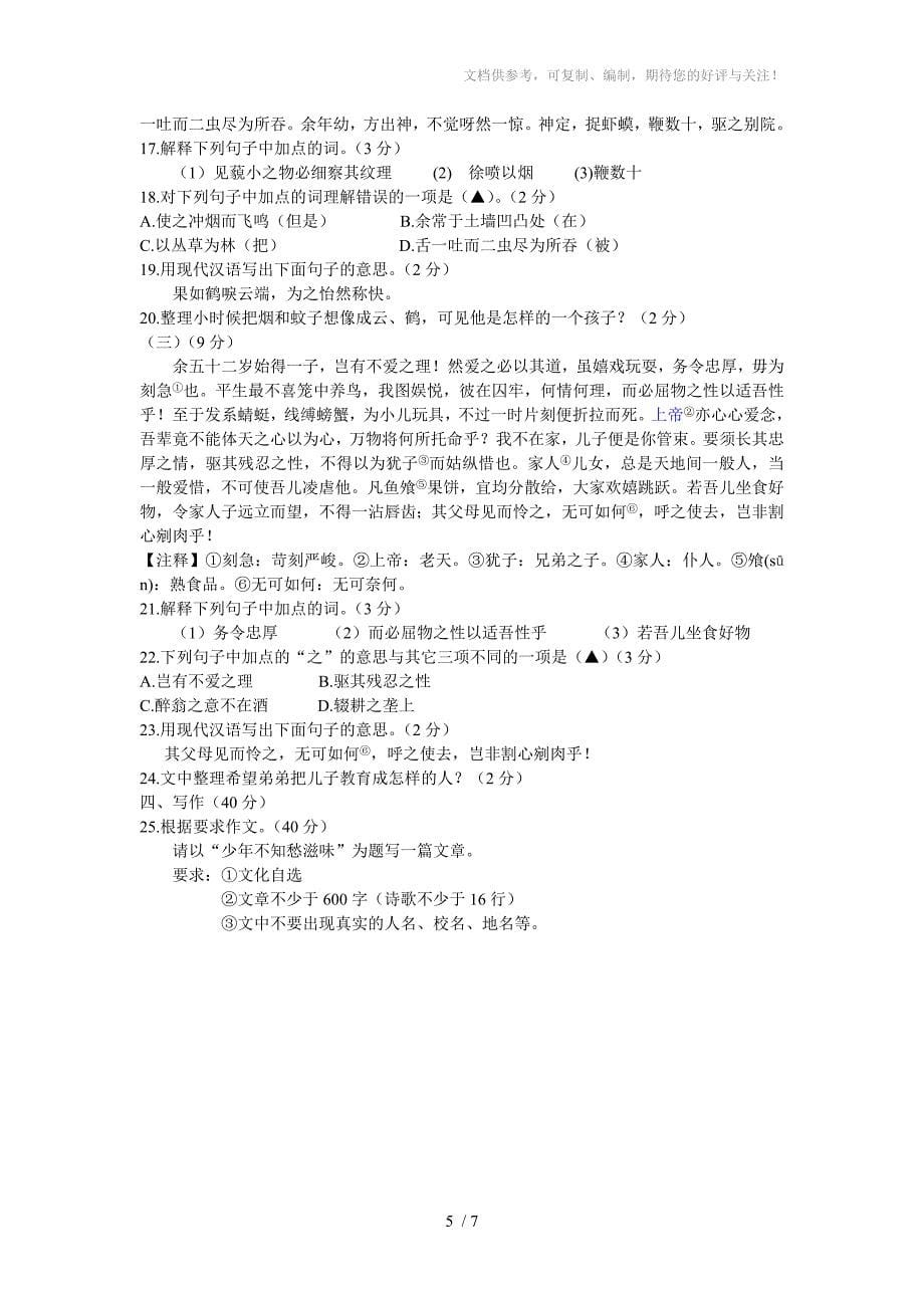 浙江省衢州市2010年中考语文真题试卷及答案(有答案)_第5页
