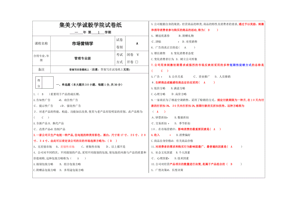 市场营销学A卷(2)_第1页