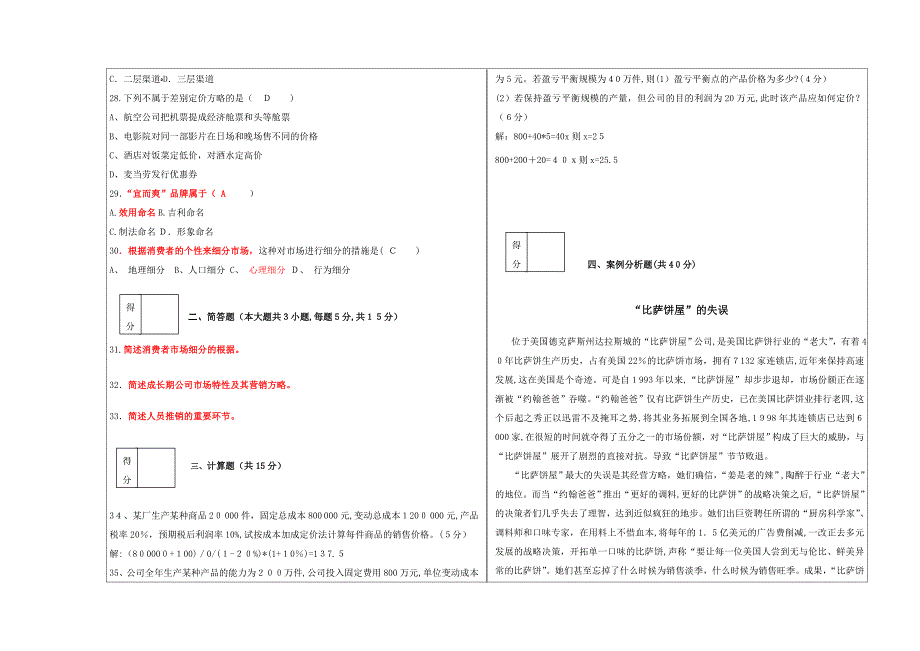 市场营销学A卷(2)_第3页