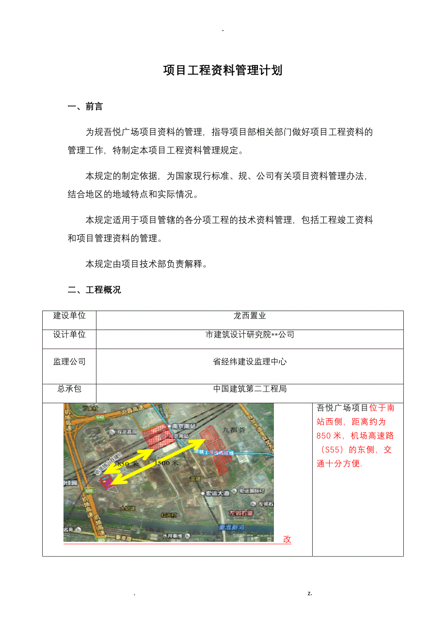 工程技术资料管理计划_第1页