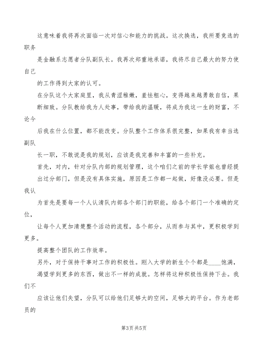 2022年青年志愿者协会换届选举演讲稿模板_第3页