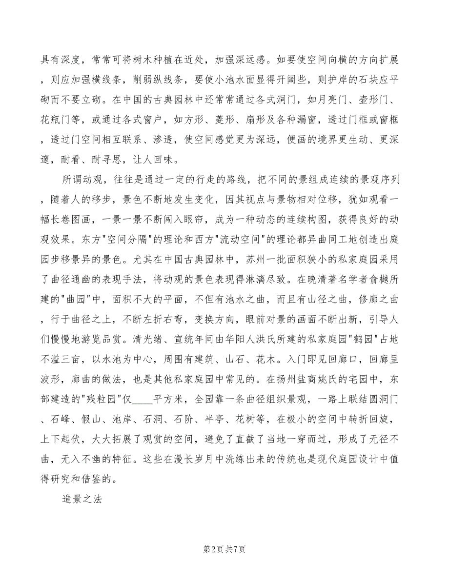 2022年从事园林景观设计的心得体会_第2页