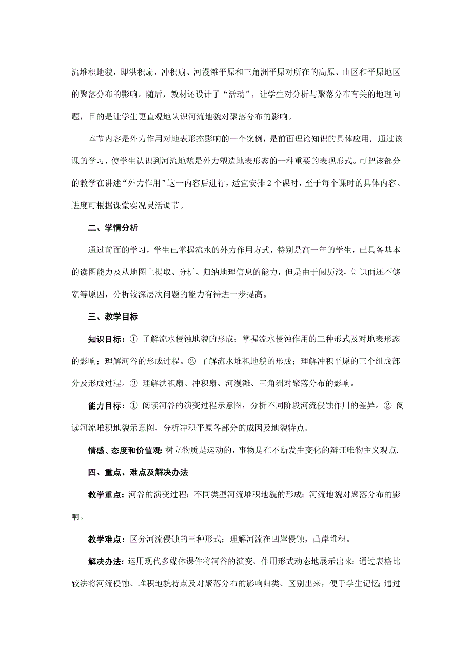 高中地理 河流地貌发育教案 新人教版必修1_第2页