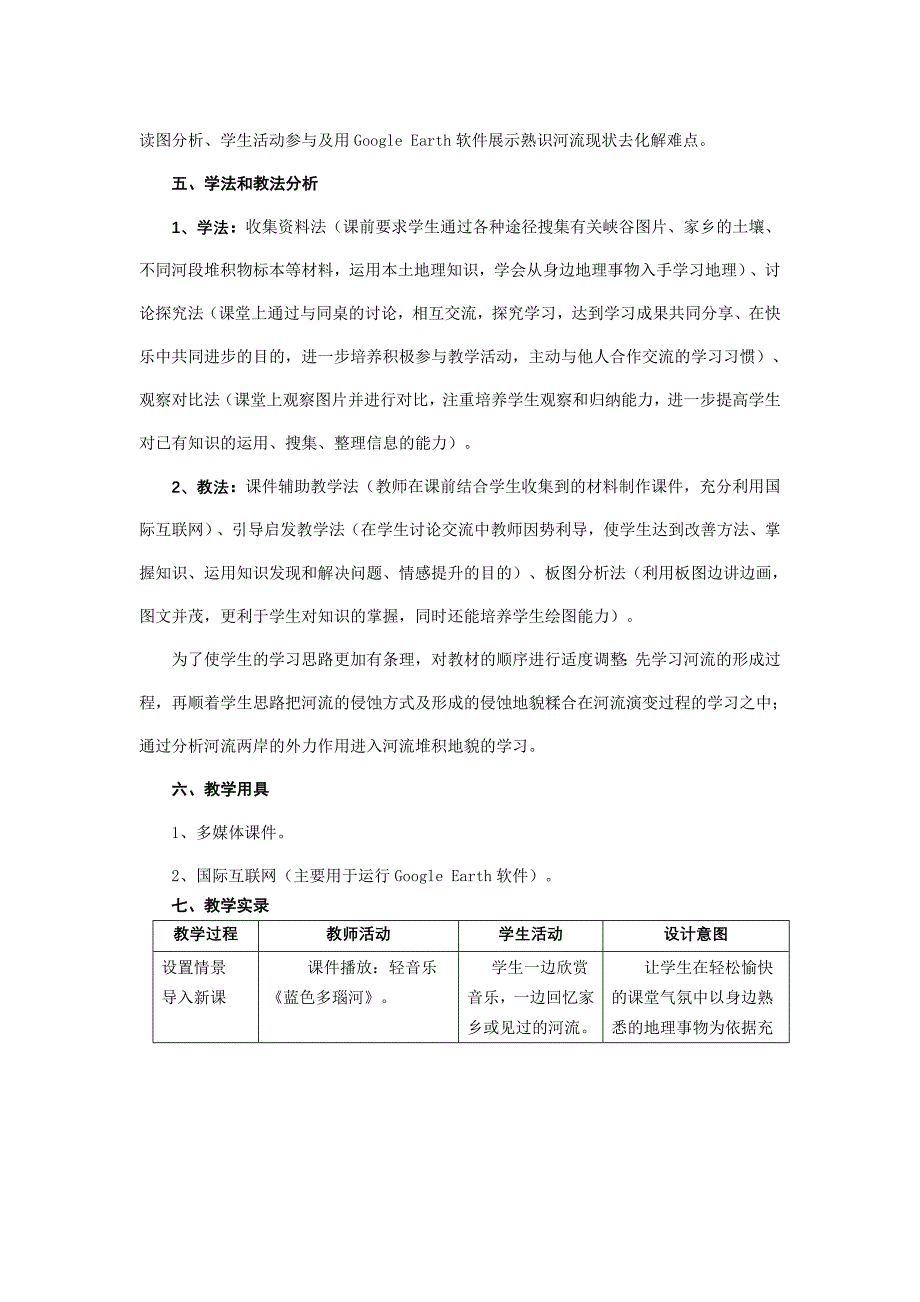 高中地理 河流地貌发育教案 新人教版必修1_第3页