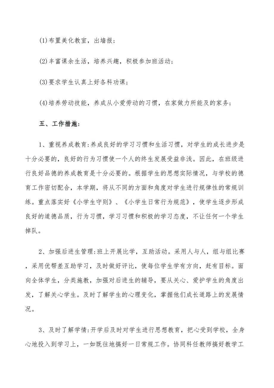 2022班主任工作计划范文_第3页