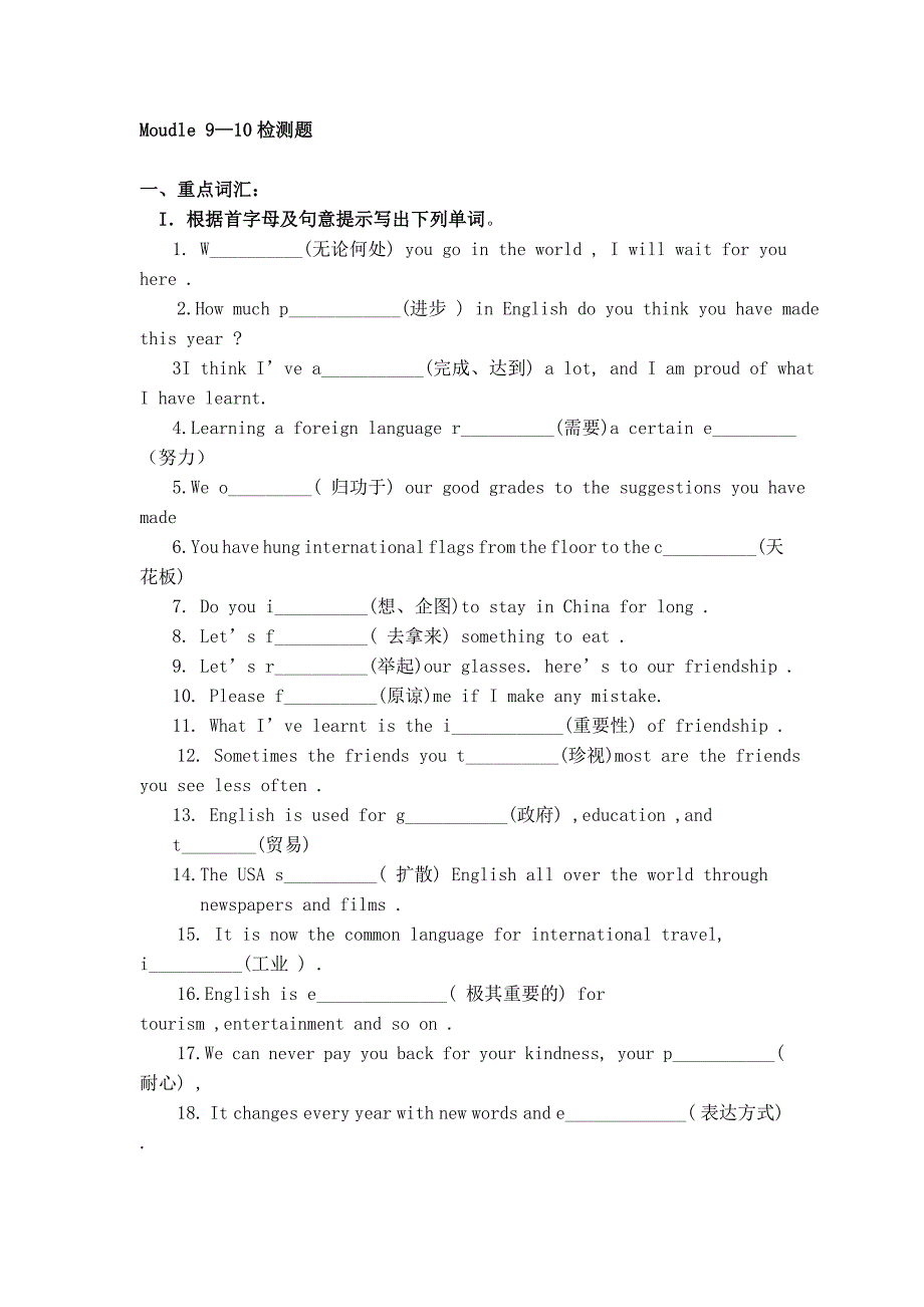 外研版初中英语九下module9-10复习_第1页