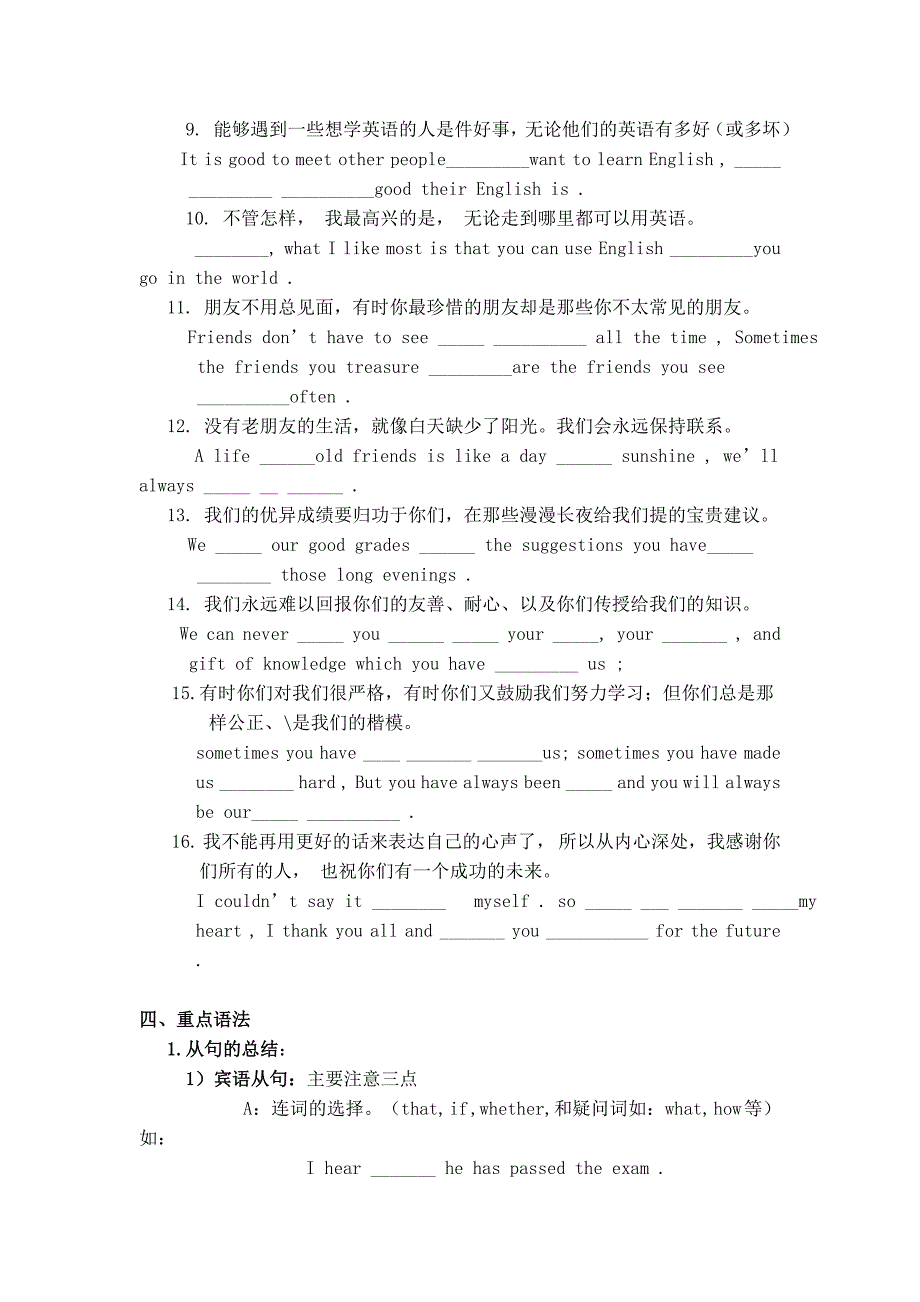 外研版初中英语九下module9-10复习_第4页