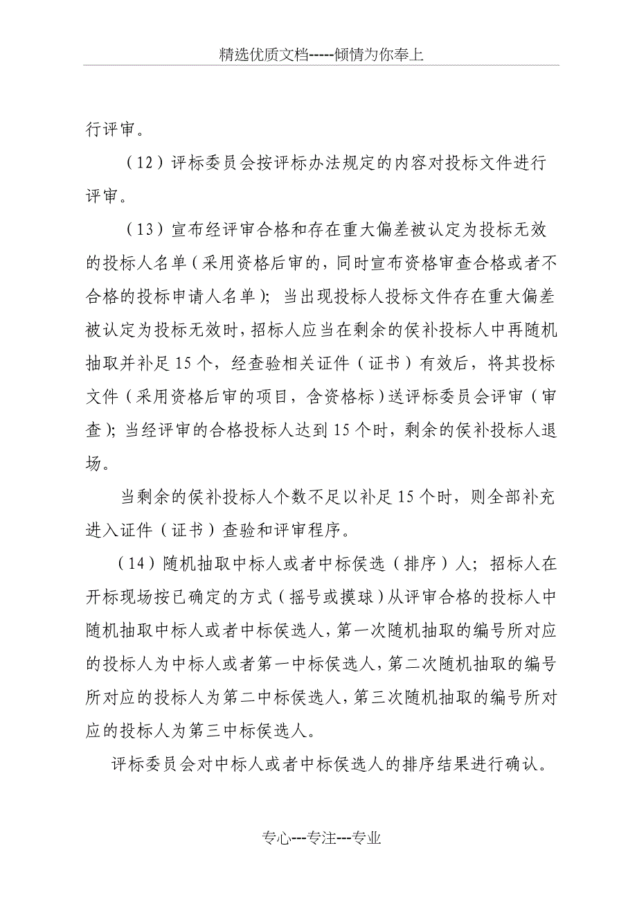 江西省《报价承诺法》开标程序修改(定稿)_第4页