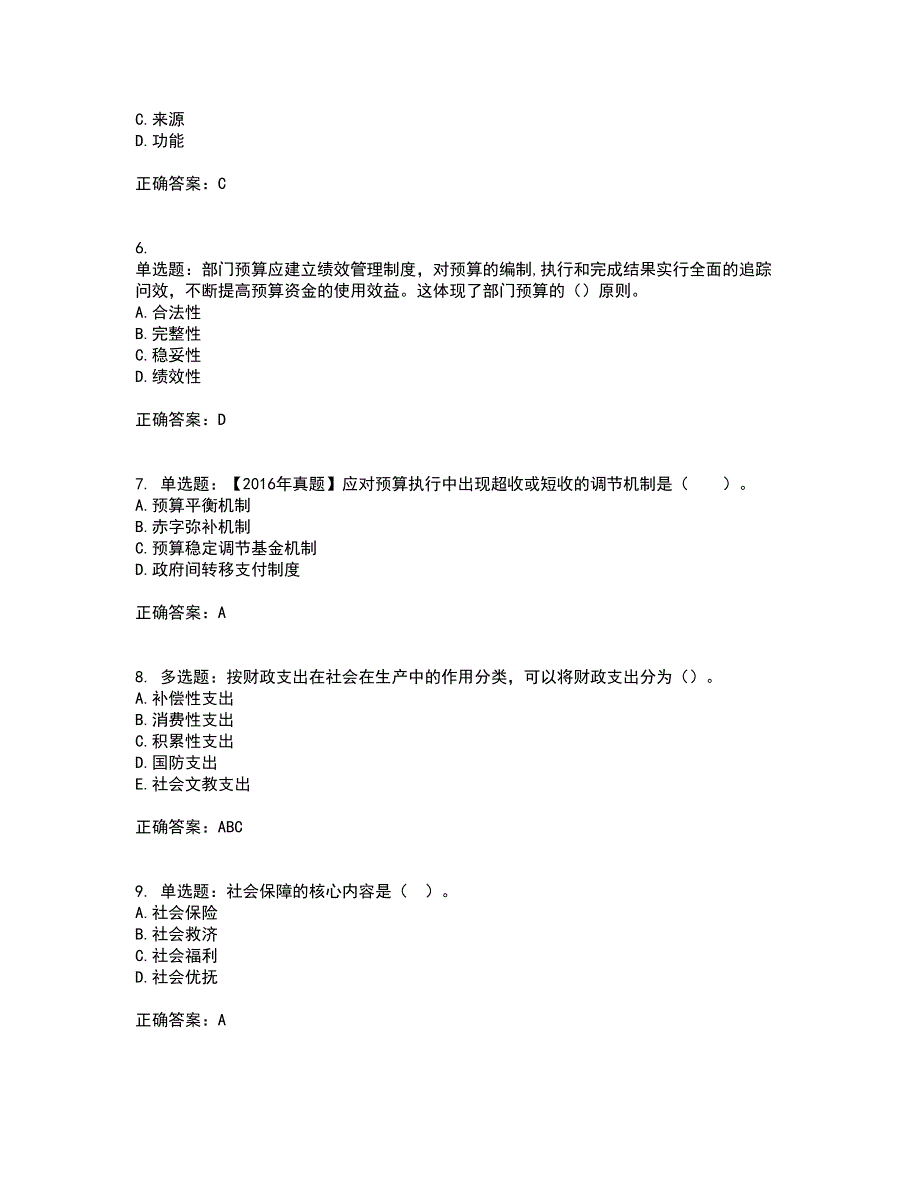 初级经济师《财政税收》考试历年真题汇总含答案参考17_第2页