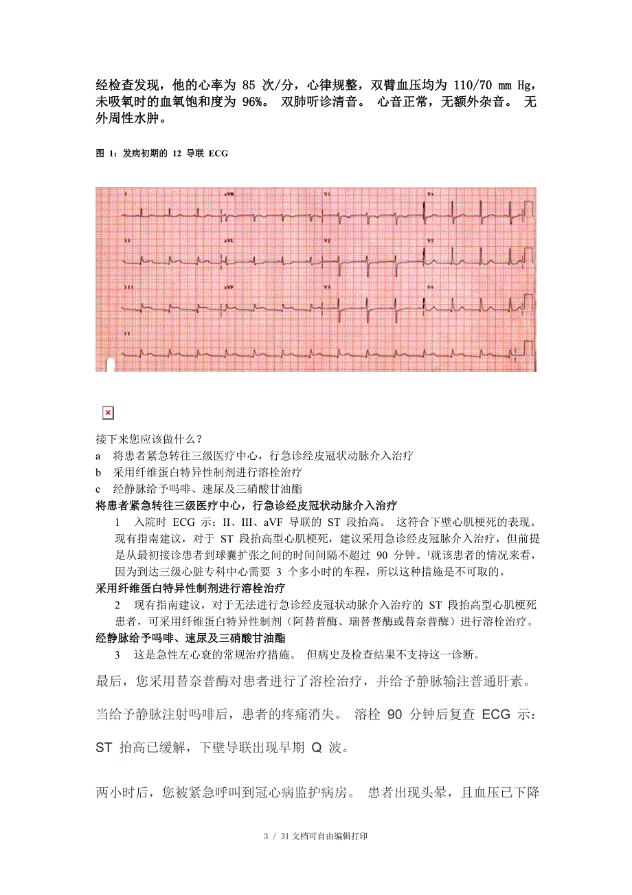 值班全科住院医师疑难心脏病解析_第3页