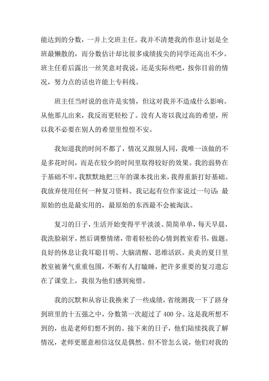 激励高三的正能量励志文章_第5页