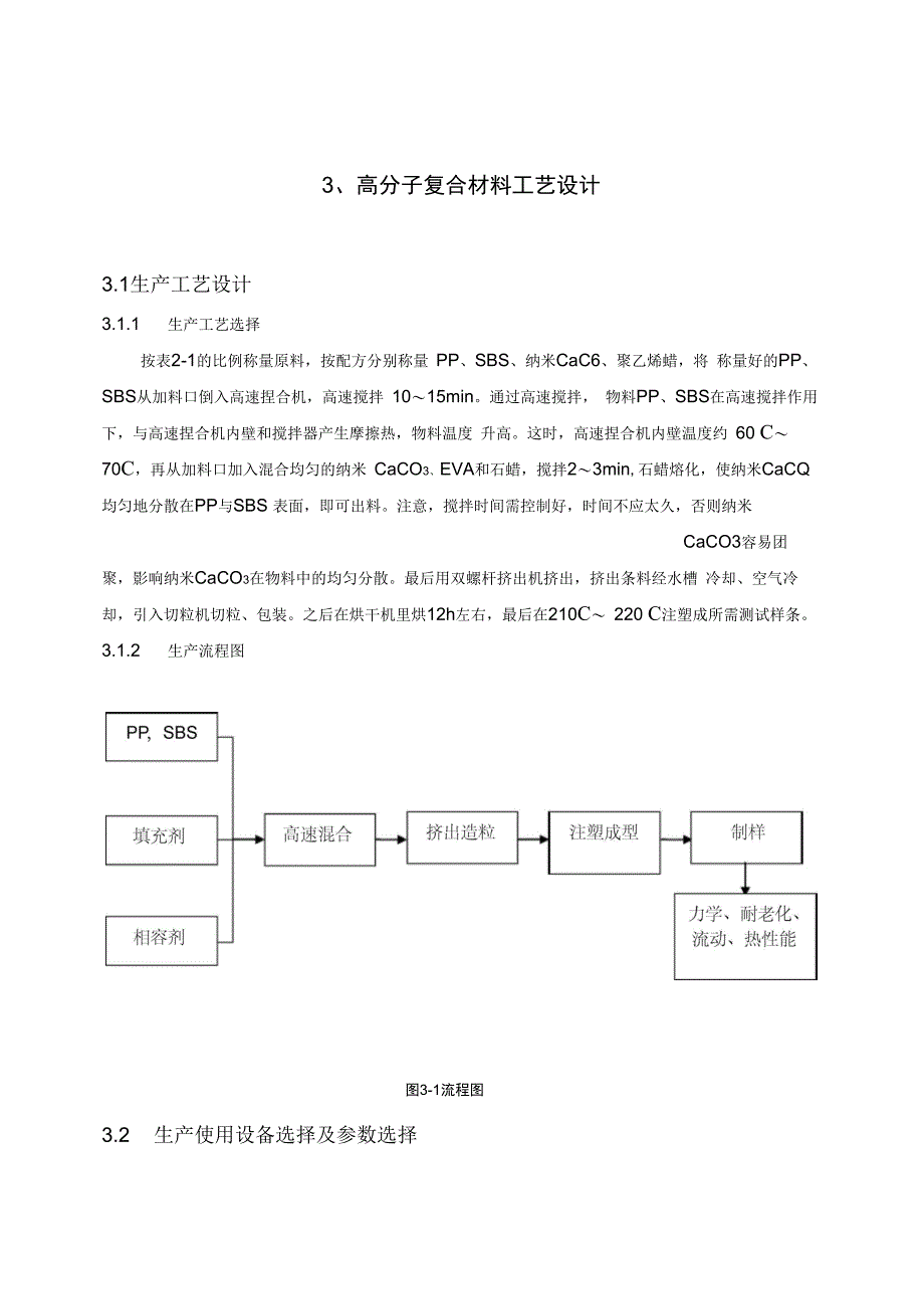 增韧聚丙烯复合材料制备设计资料_第5页