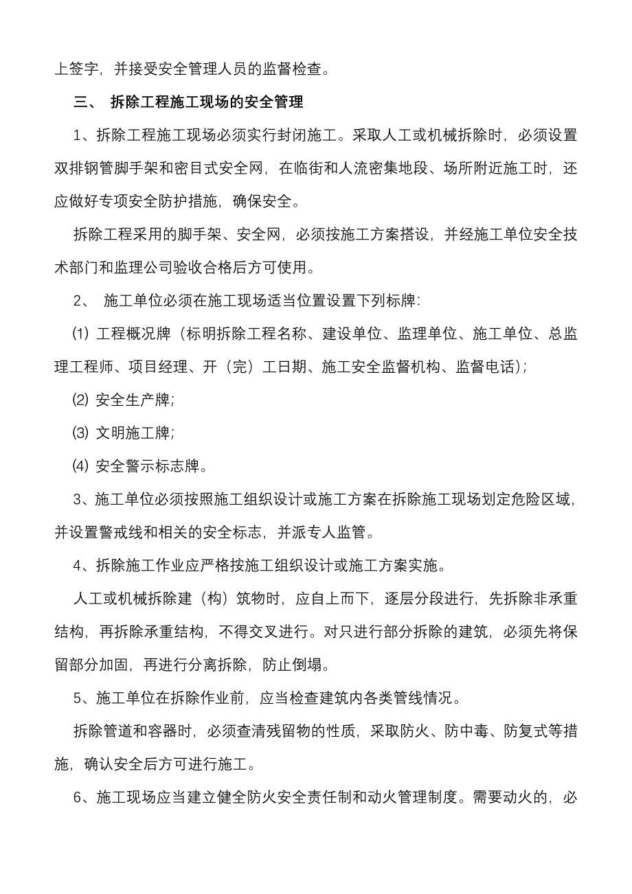 拆除工程安全监督交底书_第5页