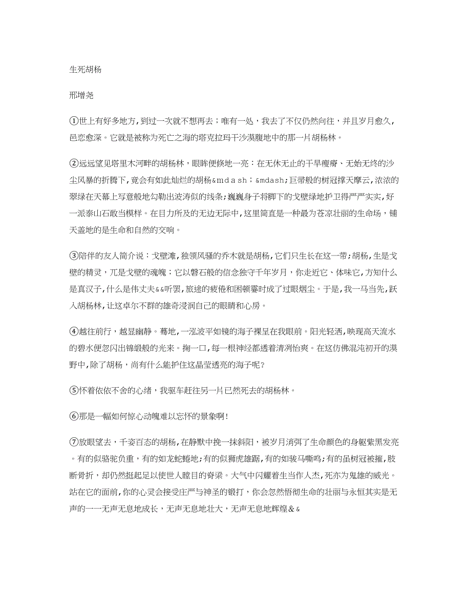 生死胡杨-阅读答案_第1页