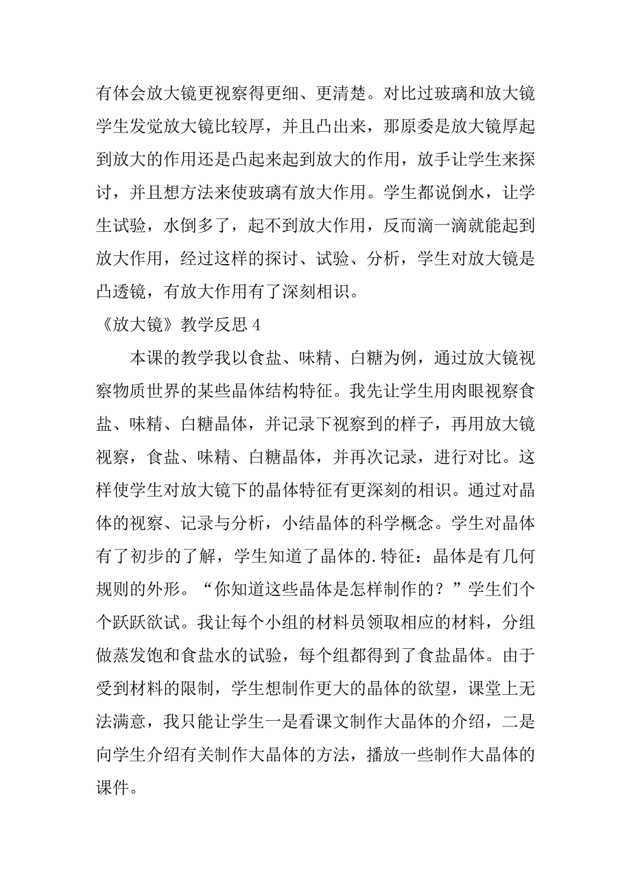 2023年《放大镜》教学反思篇_第4页