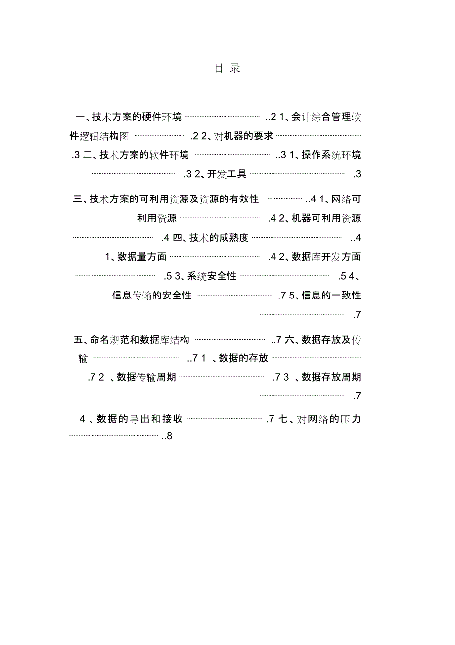 会计综合管理软件总体技术方案_第2页