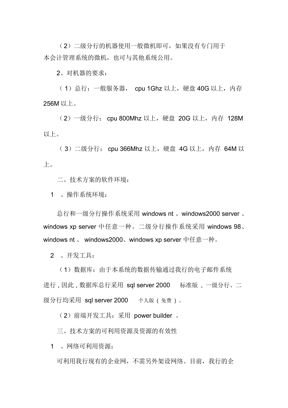 会计综合管理软件总体技术方案_第4页