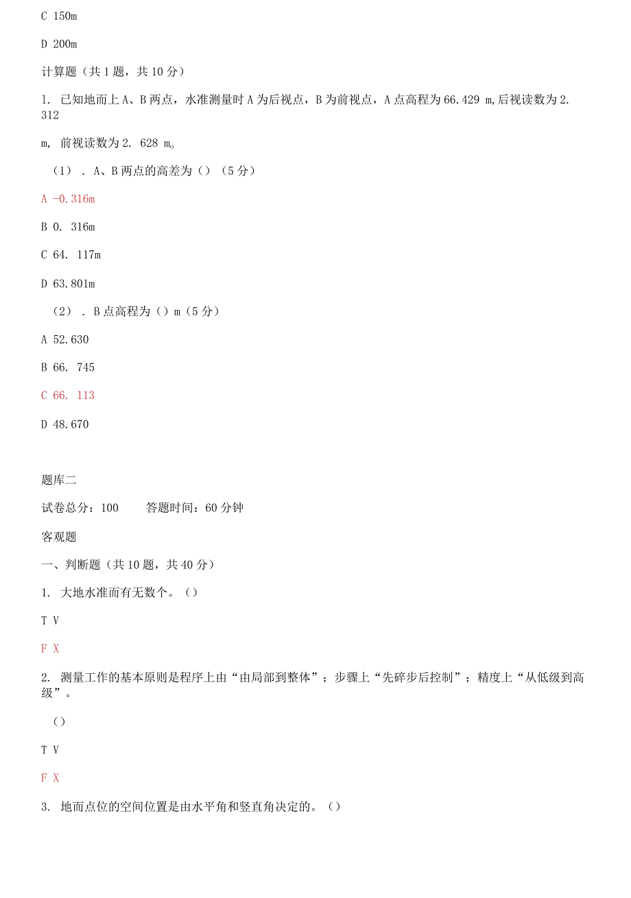 国家开放大学电大《建筑测量》机考4套真题题库及答案10001_第4页