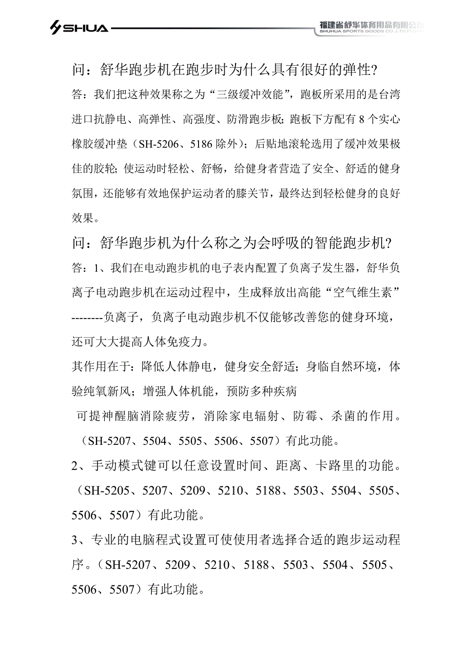 舒华电动跑步机卖点介绍_第3页