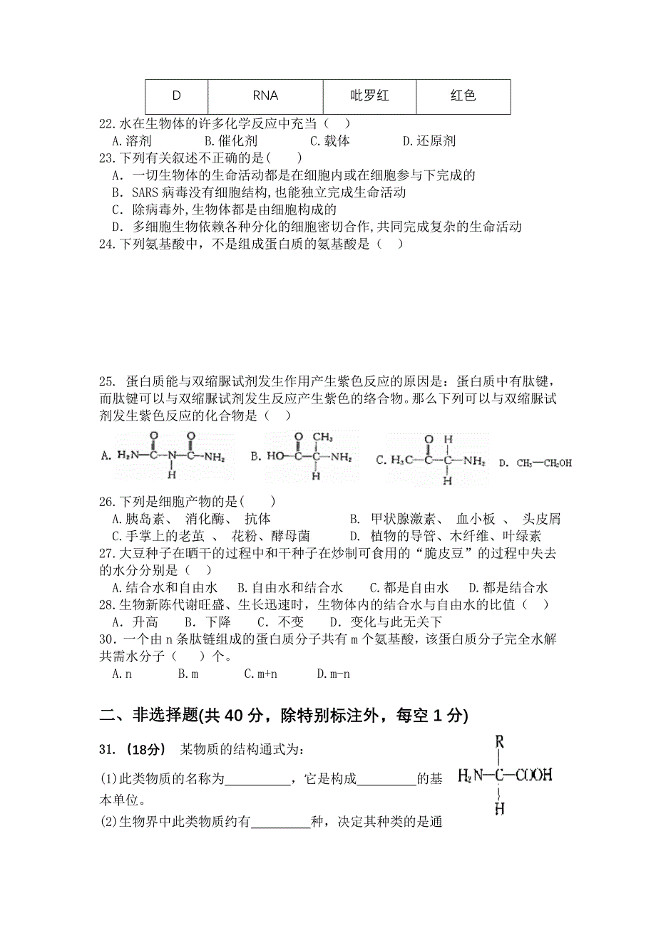 2011-2012学年度第一学期高二生物第一次月考试卷_第3页