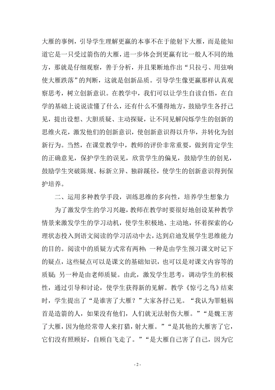 浅谈语文阅读教学中创新能力的培养_第2页