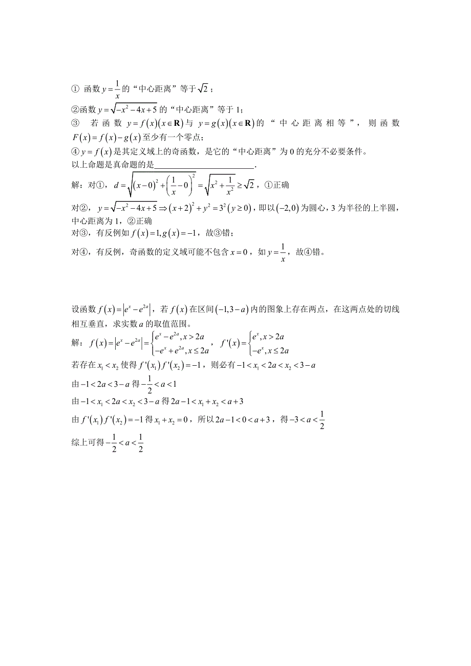 高考数学一轮复习感知高考刺金四百题：第346350题含答案解析_第3页