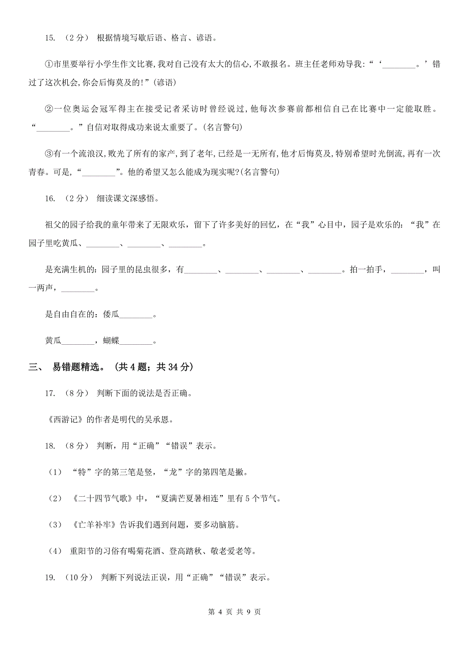 白银市三年级上学期语文期末专项复习卷（四） 积累背诵、课文理解_第4页