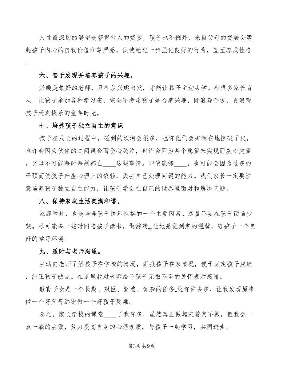 家长学校学习的心得体会范文（5篇）_第3页