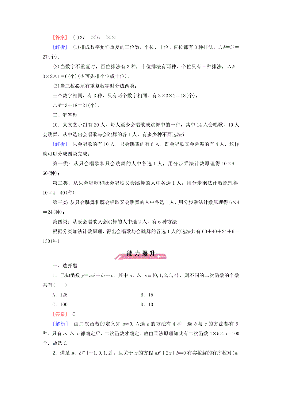 2015-2016学年高中数学1.1基本计数原理课时作业含解析新人教B版选修2-3_第3页