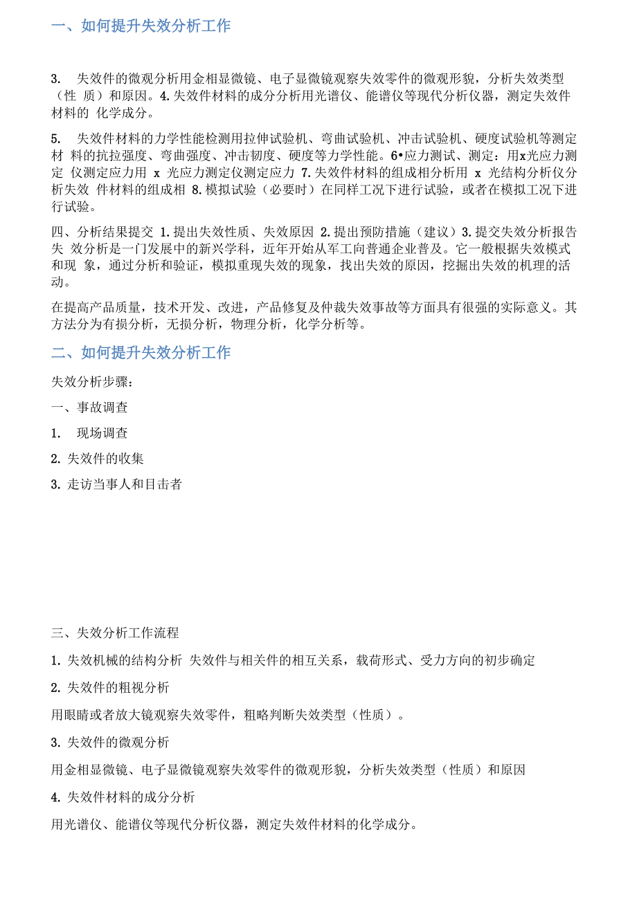 失效分析报告范文_第1页